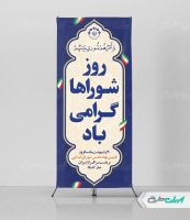 استند روز ملی شوراها