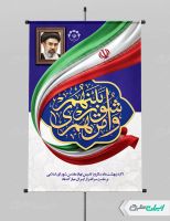 پوستر روز ملی شوراها با تصویر رهبری