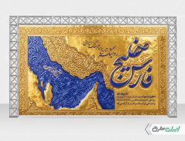 طرح بنر روز ملی خلیج فارس