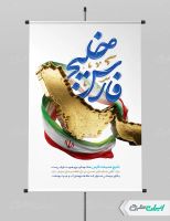 پوستر روز ملی خلیج فارس
