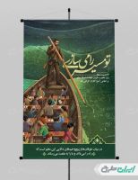 طرح پوستر روز معلم