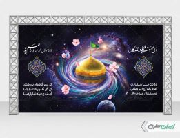 بنر ولادت امام رضا (ع)
