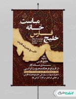 طرح پوستر روز ملی خلیج فارس