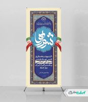 طرح استند روز ملی شوراها