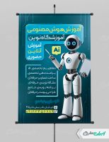 طرح لایه باز تراکت آموزش هوش مصنوعی