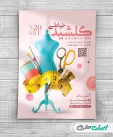 طرح لایه باز تراکت خیاطی زنانه