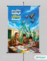 پوستر روز معلم