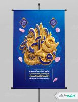پوستر روز ازدواج و سالروز ازدواج امام علی و حضرت فاطمه(س)