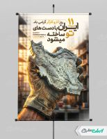پوستر روز کارگر