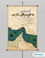 طرح پوستر هرمز