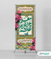 طرح استند روز معلم