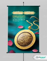 پوستر ولادت امام رضا (ع)
