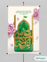 طرح پوستر ولادت امام رضا (ع)