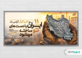 طرح پلاکارد روز کارگر