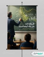 طرح پوستر روز معلم