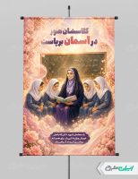 طرح لایه باز پوستر روز معلم