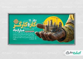 طرح لایه باز پلاکارد روز کارگر