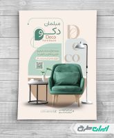 طرح تراکت فروشگاه مبل و سرویس چوب