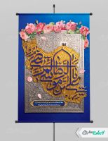 طرح پوستر ولادت امام رضا (ع)