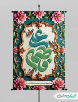 پوستر روز ازدواج و سالروز ازدواج امام علی و حضرت فاطمه(س)