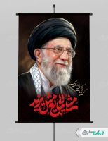 طرح پوستر رهبر شهید