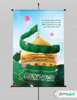 بنر لایه باز ولادت امام رضا (ع)