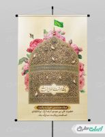 پوستر ولادت امام رضا (ع)