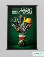 طرح لایه باز پوستر روز کارگر