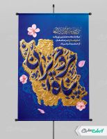 طرح پوستر ولادت امام رضا (ع)