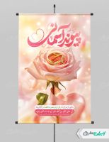 پوستر روز ازدواج و سالروز ازدواج امام علی و حضرت فاطمه(س)
