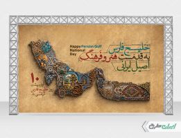 بنر روز ملی خلیج فارس