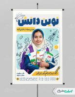 طرح لایه باز پوستر ثبت نام دبستان
