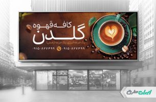 بنر لایه باز کافه قهوه
