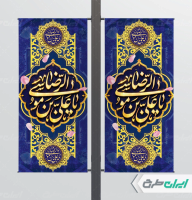 لمپست ولادت امام رضا (ع)