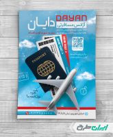 تراکت آژانس مسافرتی و تور گردشگری