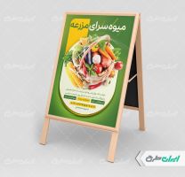 بنر هشتی میوه و تره بار