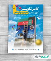 طرح تراکت کلاس تقویتی شیمی