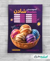 طرح لایه باز تراکت کافه بستنی