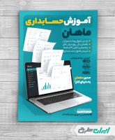 طرح لایه باز تراکت آموزش حسابداری