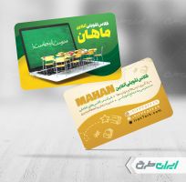 کارت ویزیت موسسه آموزشی و کلاس تقویتی