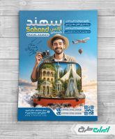 تراکت آژانس مسافرتی و تور گردشگری