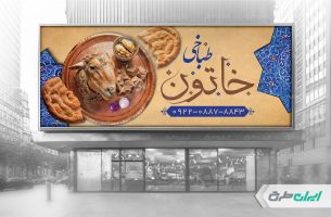 بنر لایه باز طباخی و کله پاچه