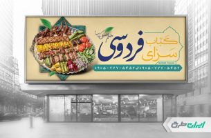 طرح لایه باز بنر کبابی