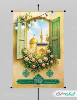 پوستر ولادت امام رضا (ع)