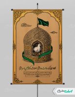 طرح بنر ولادت امام رضا (ع)