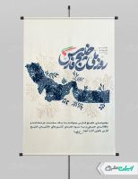 پوستر روز ملی خلیج فارس