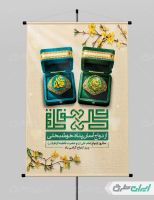 پوستر روز ازدواج و سالروز ازدواج امام علی و حضرت فاطمه(س)