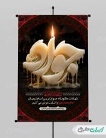 پوستر شهادت امام محمد تقی (ع)