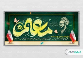 پلاکارد روز معلم