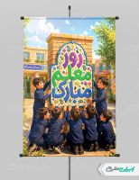 بنر روز معلم